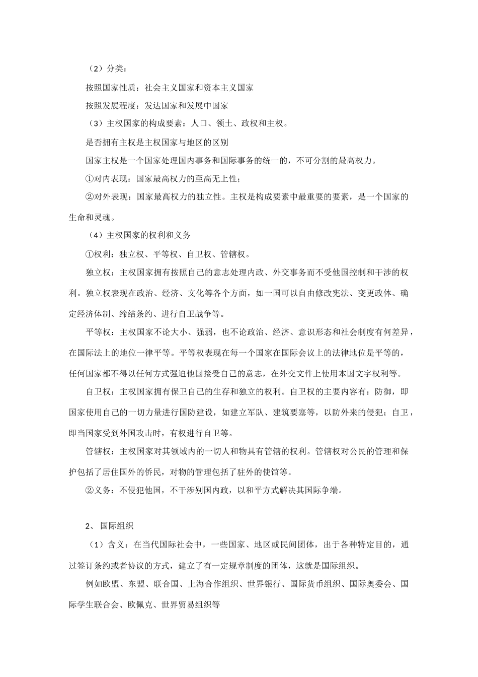 2013学年高中政治 第四单元《当代国际社会》精品学案 新人教版必修2_第2页