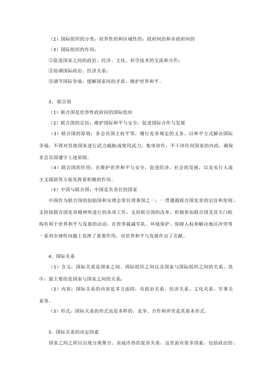 2013学年高中政治 第四单元《当代国际社会》精品学案 新人教版必修2_第3页