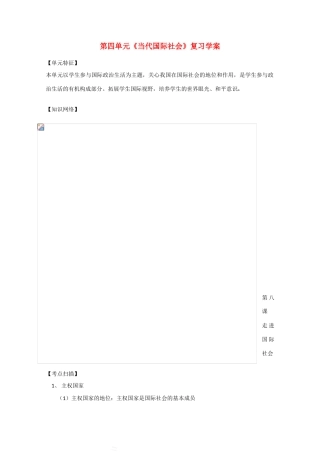 2013学年高中政治 第四单元《当代国际社会》精品学案 新人教版必修2