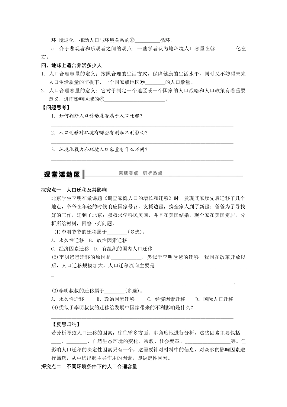 2013届高考地理 精品复习学案24 人口的空间变化与合理容量 鲁教版_第2页