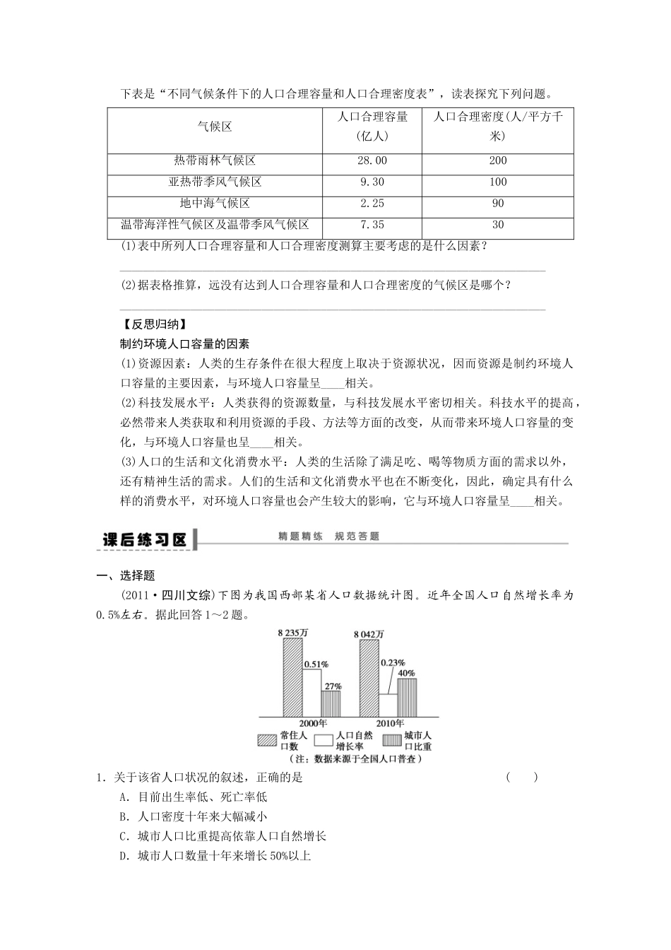 2013届高考地理 精品复习学案24 人口的空间变化与合理容量 鲁教版_第3页