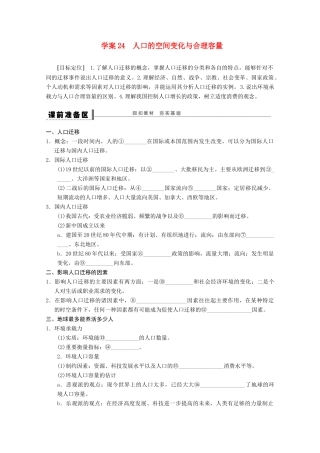 2013届高考地理 精品复习学案24 人口的空间变化与合理容量 鲁教版