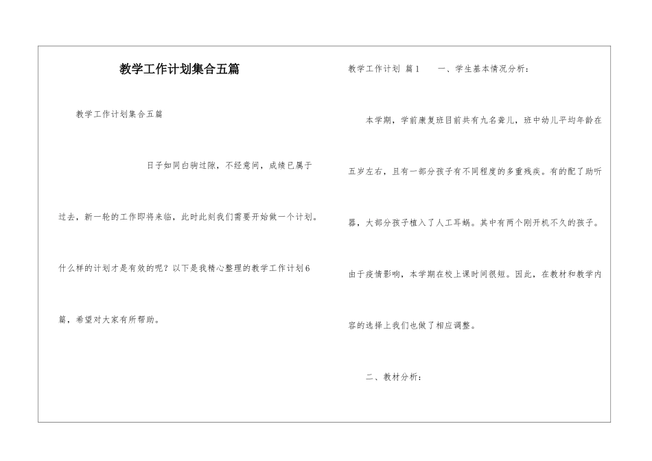 教学工作计划集合五篇_第1页