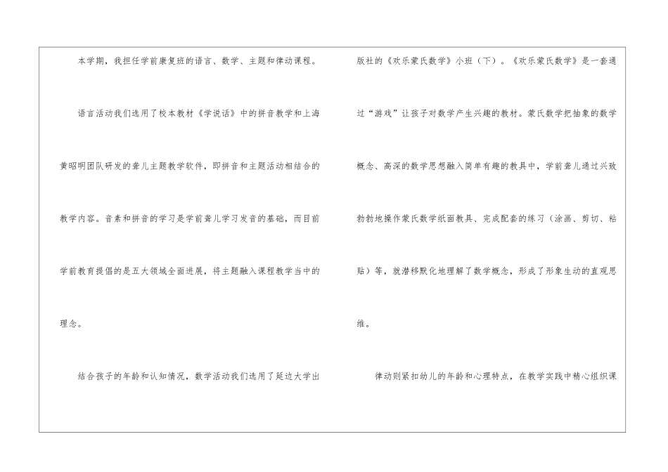 教学工作计划集合五篇_第2页