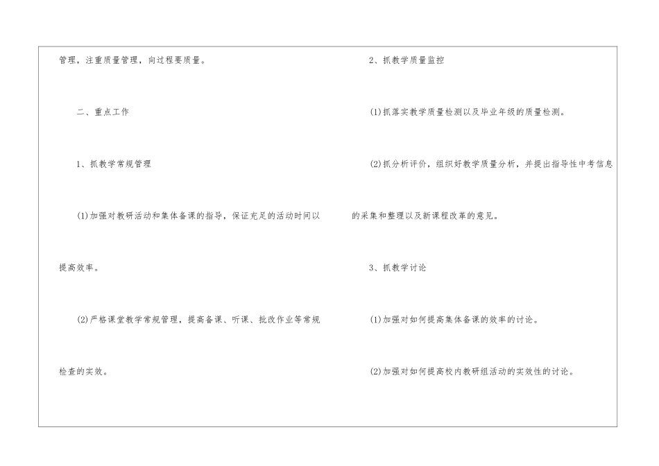 教学工作计划集合七篇_第2页