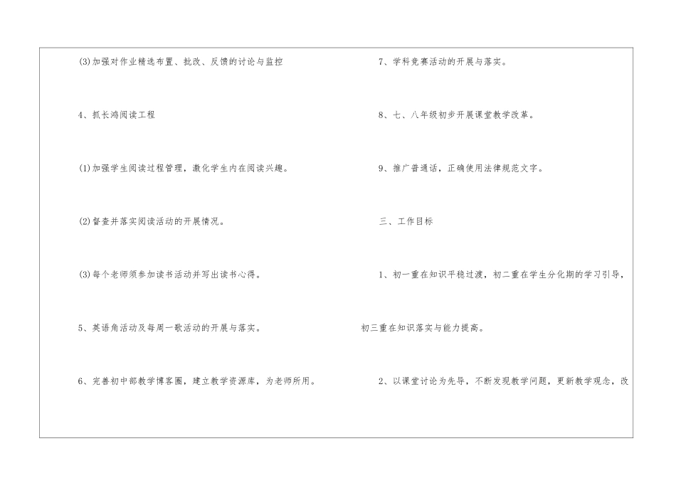 教学工作计划集合七篇_第3页