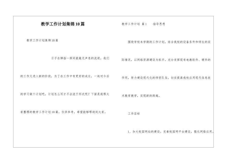 教学工作计划集锦10篇_第1页