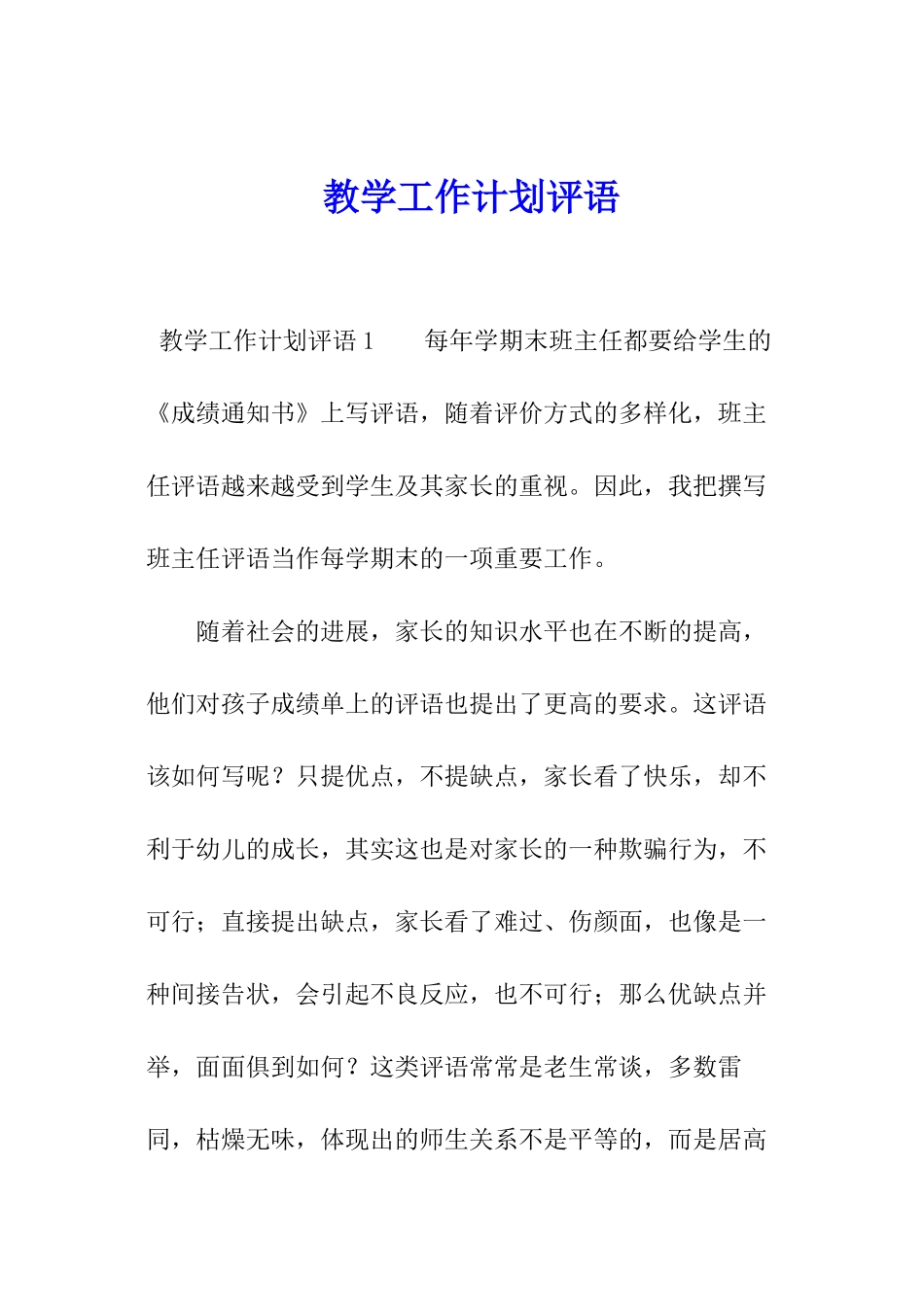 教学工作计划评语_第1页