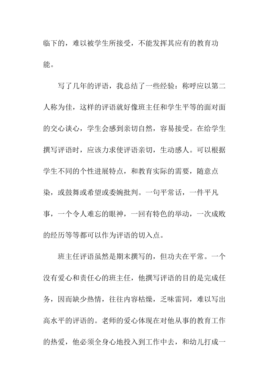 教学工作计划评语_第2页