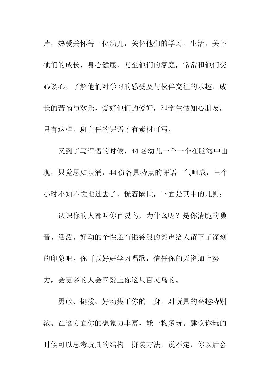 教学工作计划评语_第3页