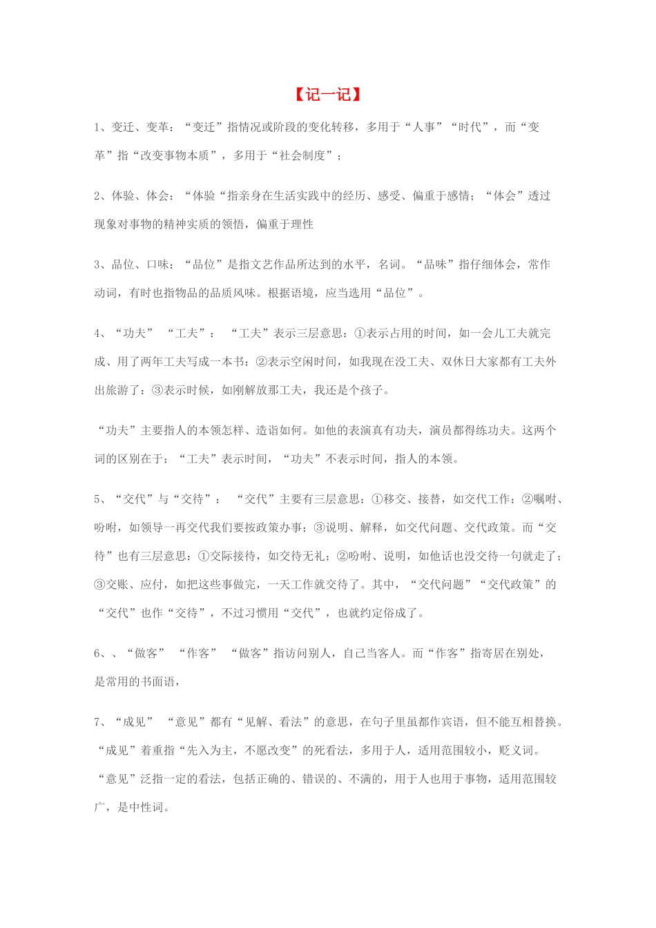 2012高考语文作文 语文晨读材料7素材_第1页