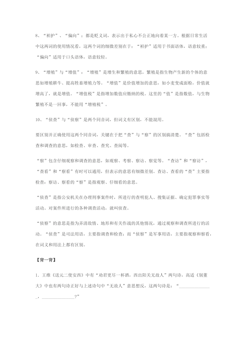 2012高考语文作文 语文晨读材料7素材_第2页