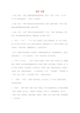 2012高考语文作文 语文晨读材料7素材