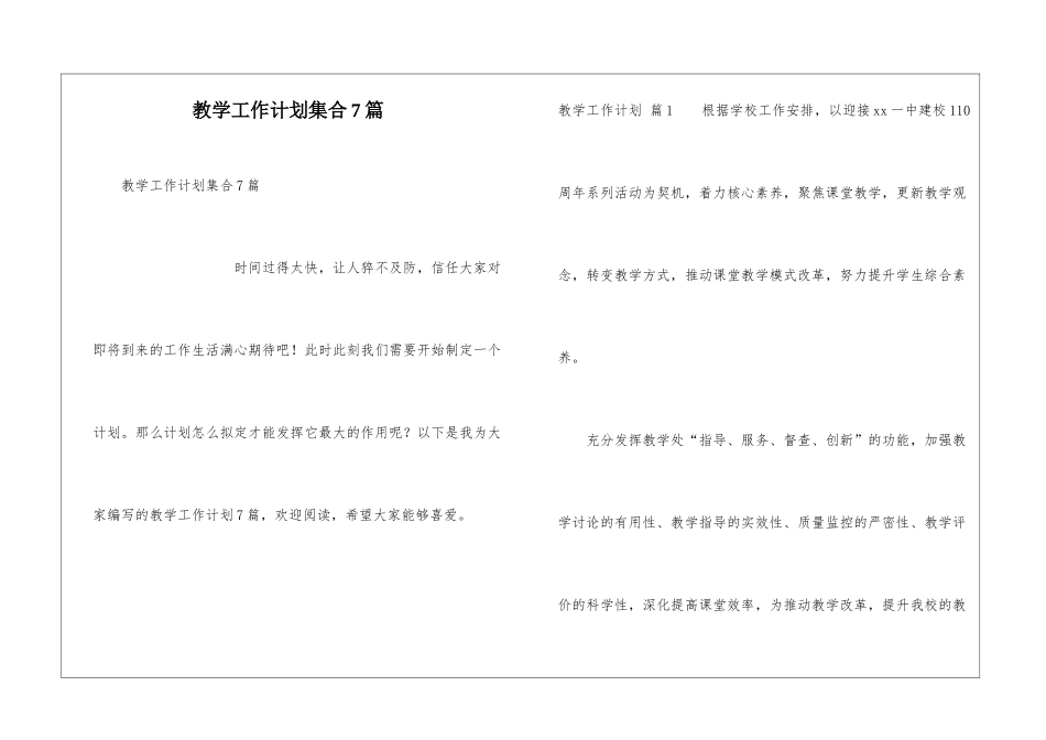 教学工作计划集合7篇_第1页