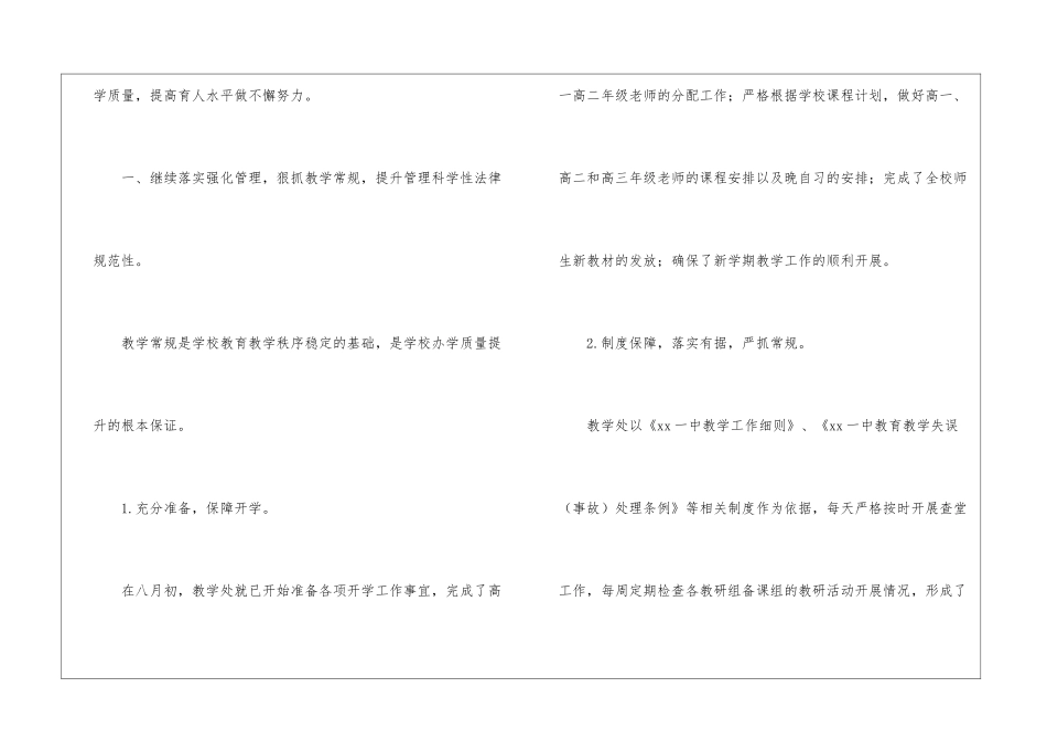 教学工作计划集合7篇_第2页