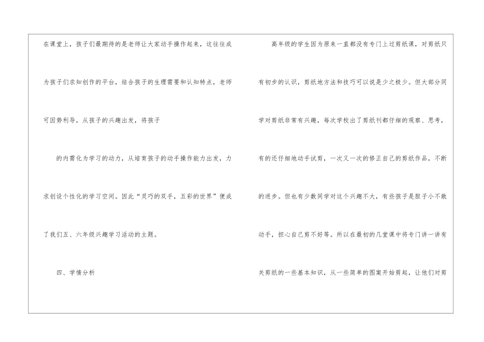 教学工作计划集合6篇_第3页