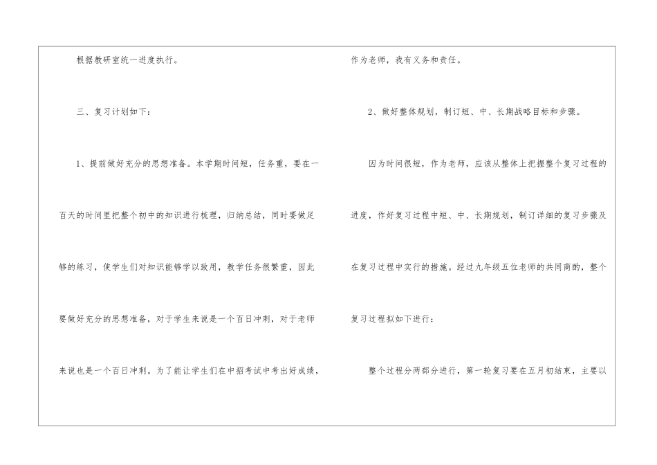 教学工作计划集锦7篇_第3页