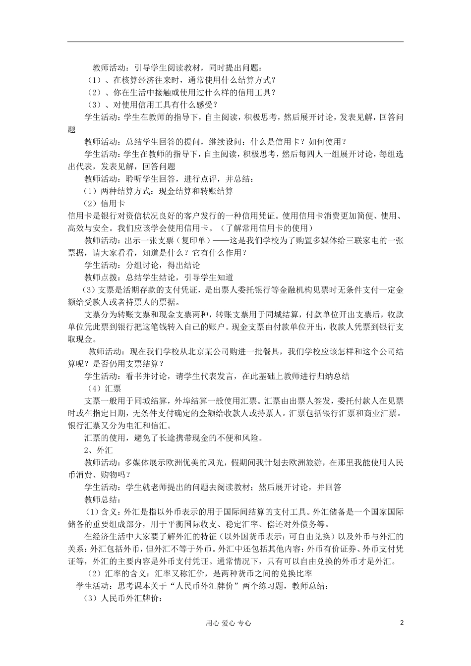 2013学年高中政治 1.1.2《信用工具和外汇》教案 新人教版必修1_第2页