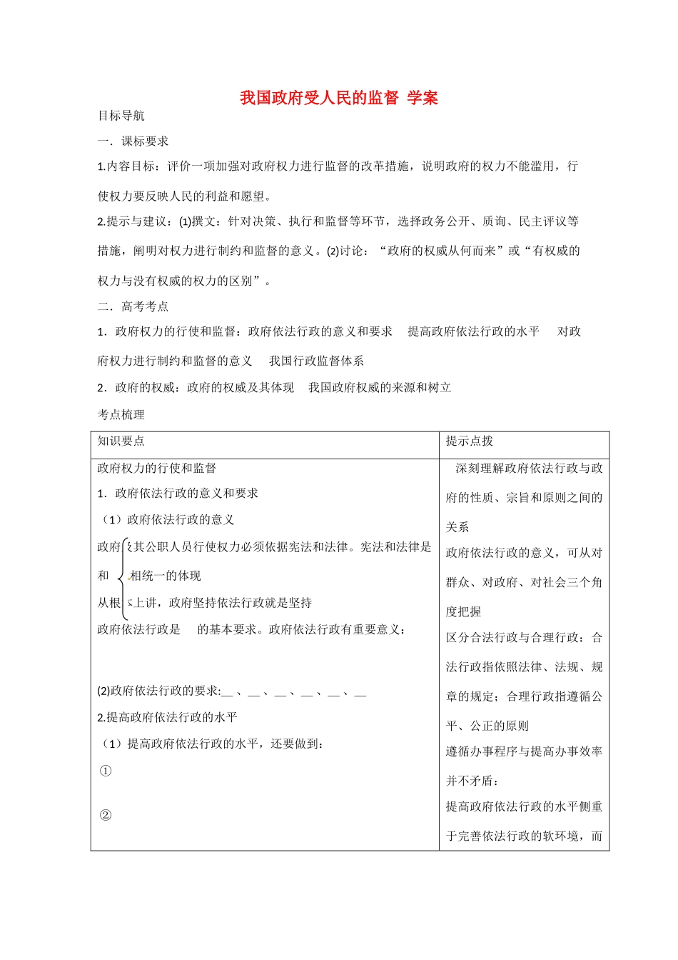 2013学年高中政治 第四课《我国政府受人民的监督》精品学案 新人教版必修2_第1页