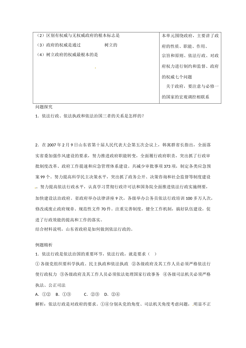 2013学年高中政治 第四课《我国政府受人民的监督》精品学案 新人教版必修2_第3页