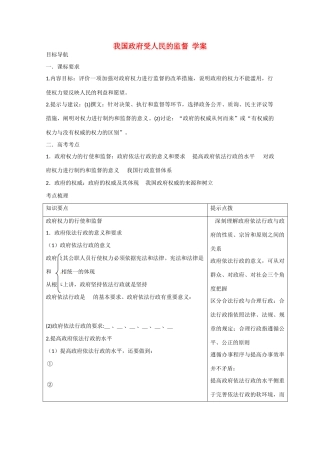 2013学年高中政治 第四课《我国政府受人民的监督》精品学案 新人教版必修2