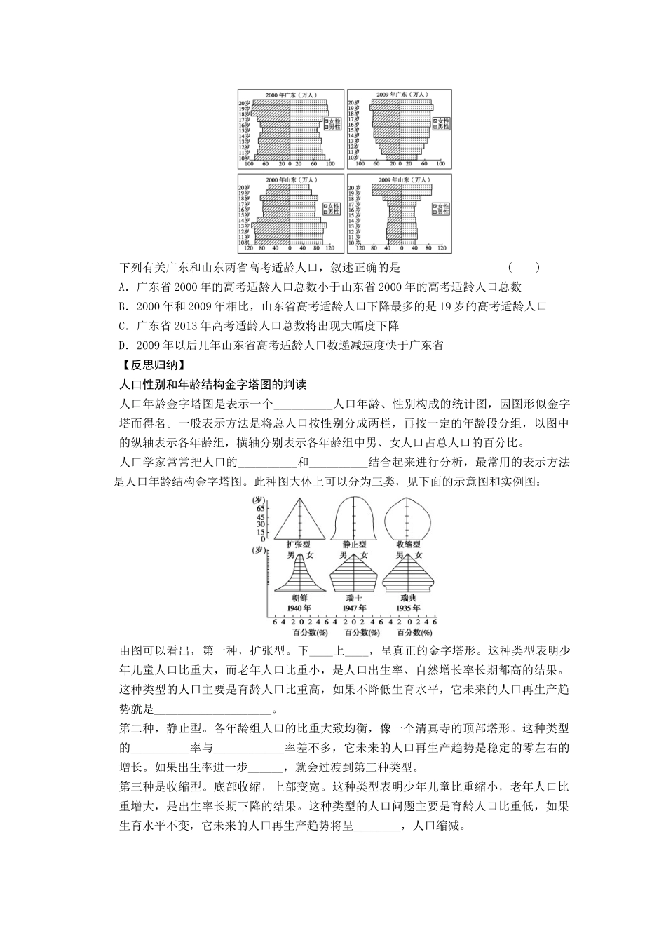 2013届高考地理 精品复习学案25 人口资料统计图的判读 鲁教版_第2页