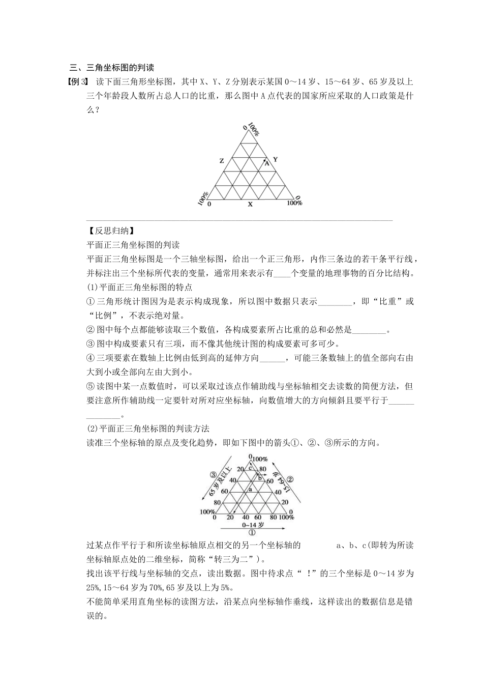 2013届高考地理 精品复习学案25 人口资料统计图的判读 鲁教版_第3页