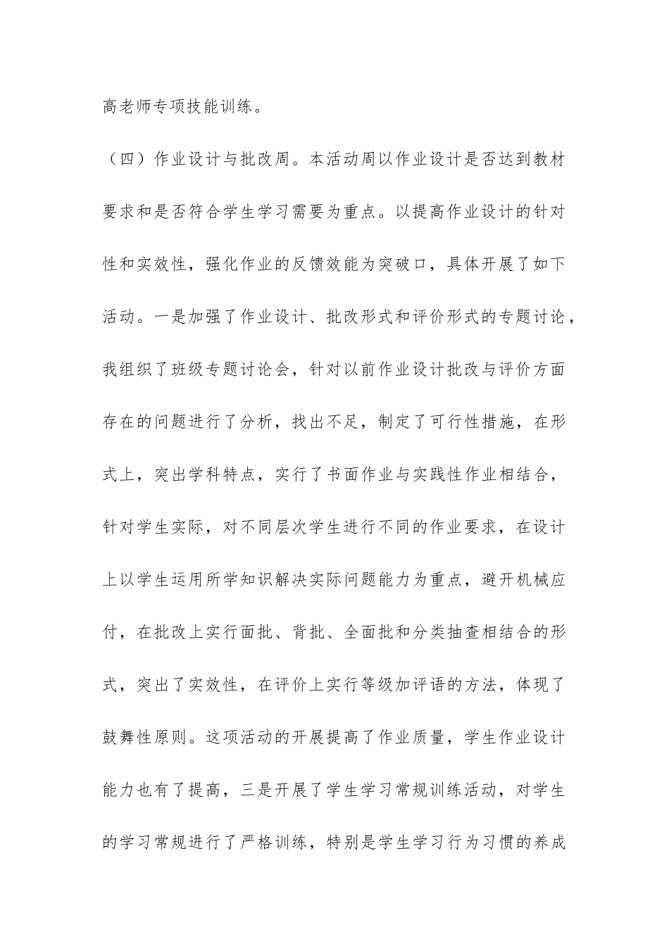 教学常规月工作总结-_第3页