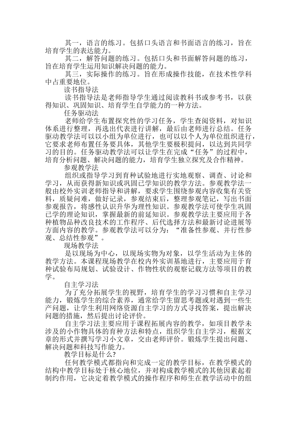 教学常用方法有哪些_第2页