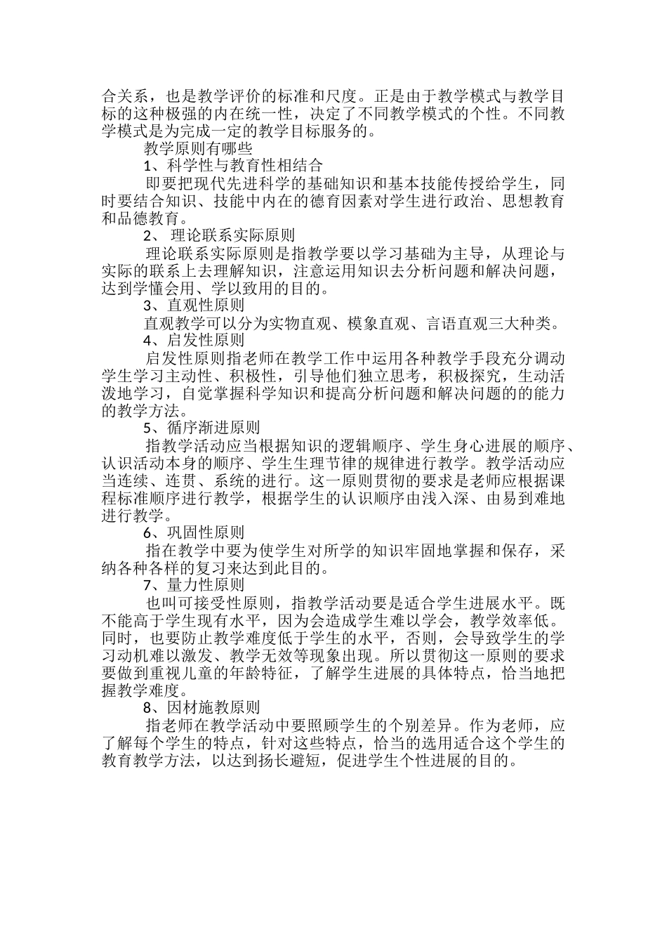 教学常用方法有哪些_第3页