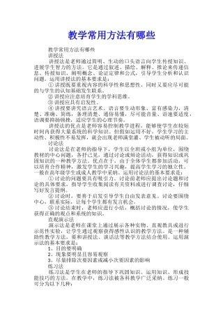 教学常用方法有哪些