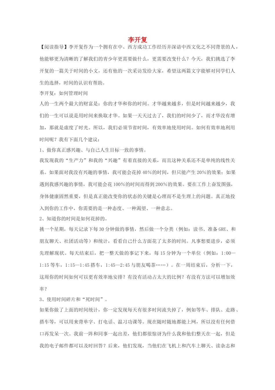 2012高考语文作文 语文晨读材料8素材_第1页