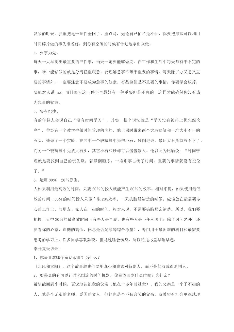 2012高考语文作文 语文晨读材料8素材_第2页