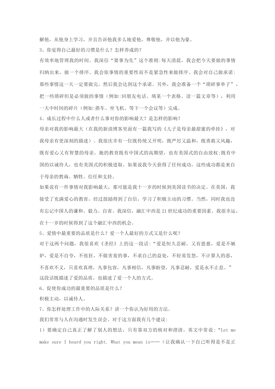 2012高考语文作文 语文晨读材料8素材_第3页