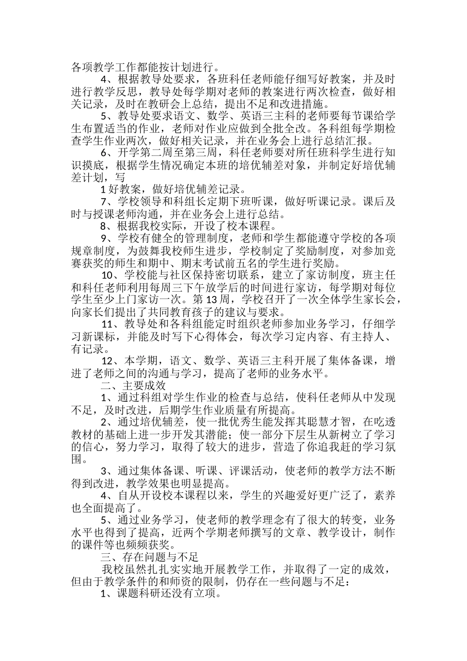 教学常规专项检查工作汇报材料_第3页