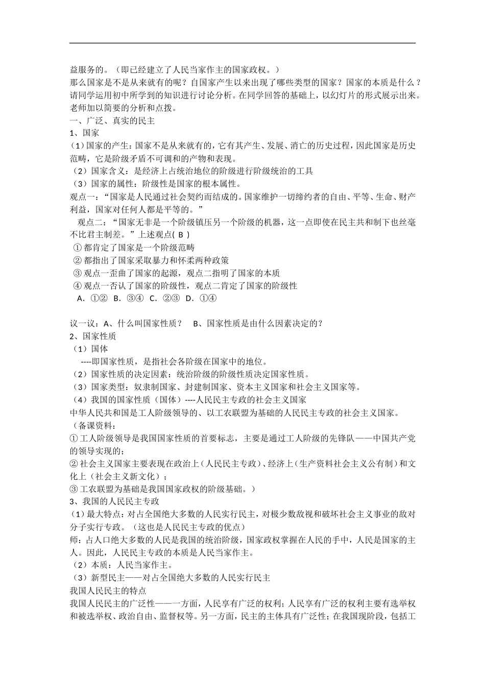 2013学年高中政治 1.1《本质是人民当家作主》教学设计 新人教版必修2_第2页