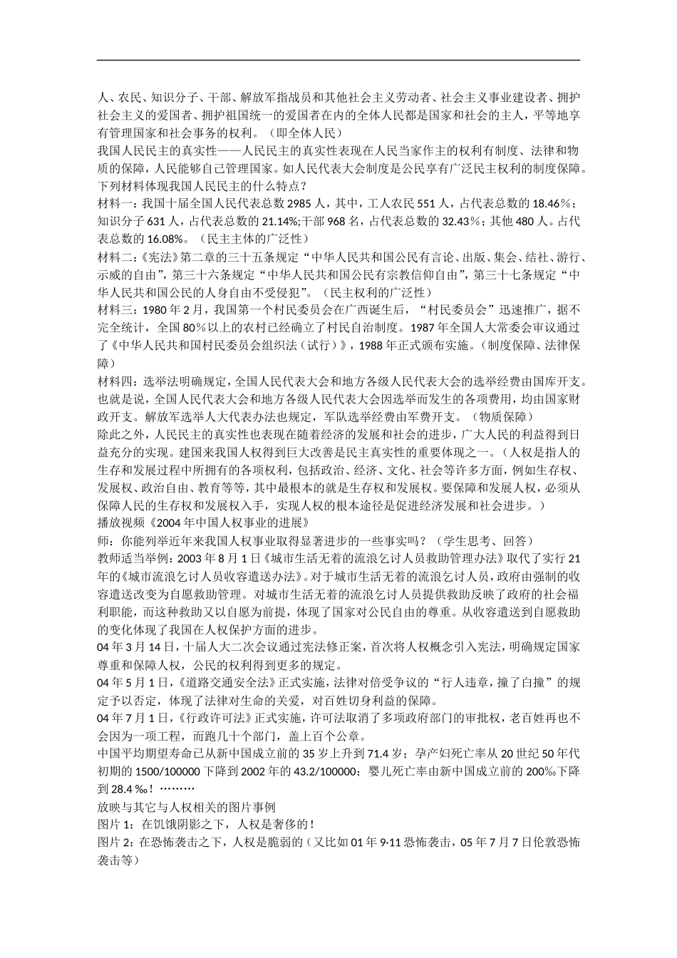 2013学年高中政治 1.1《本质是人民当家作主》教学设计 新人教版必修2_第3页