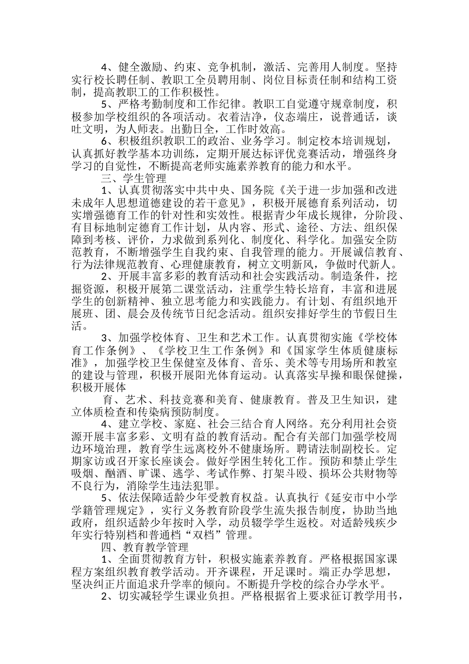 教学常规管理基本要求心得体会_第2页