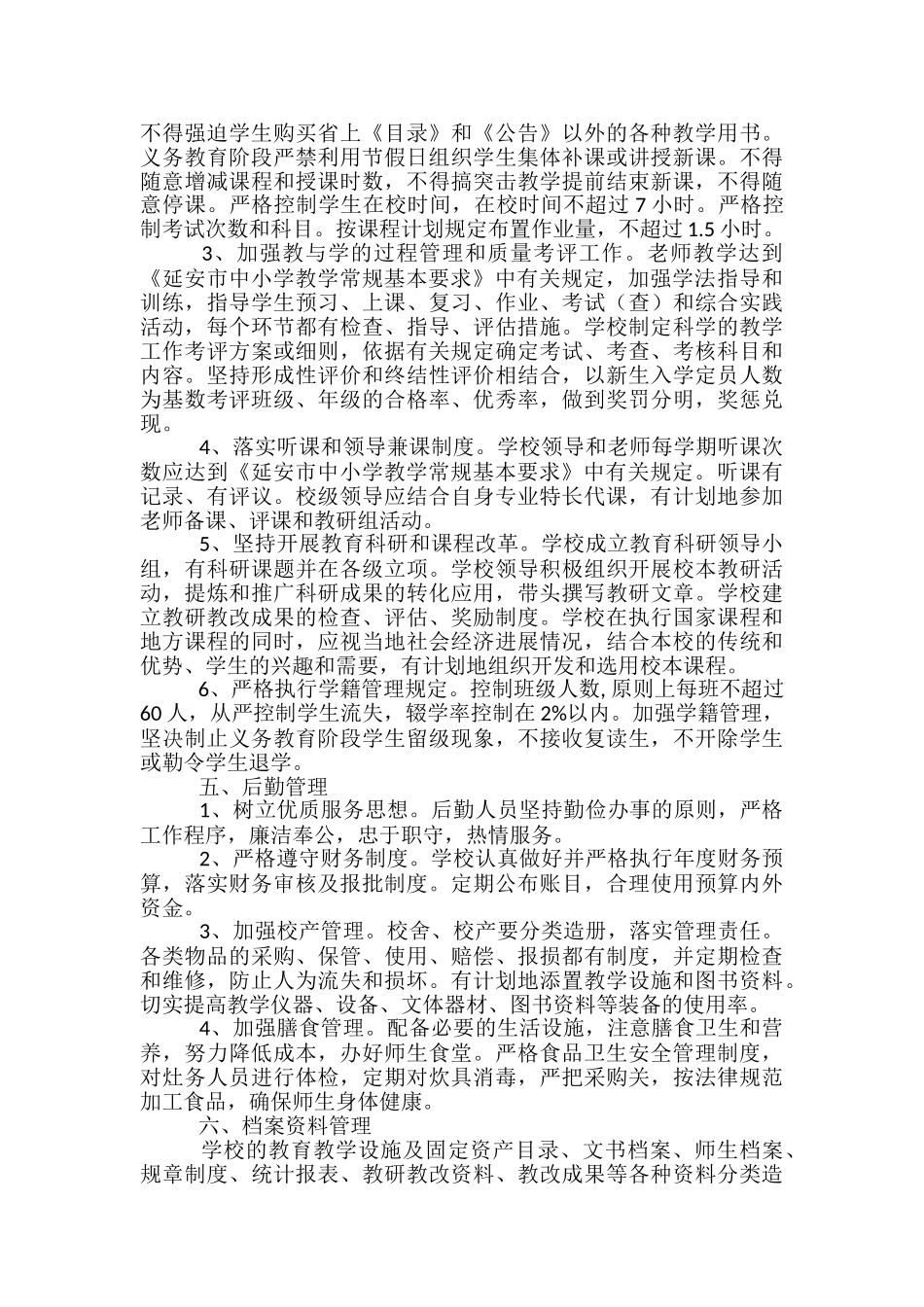 教学常规管理基本要求心得体会_第3页