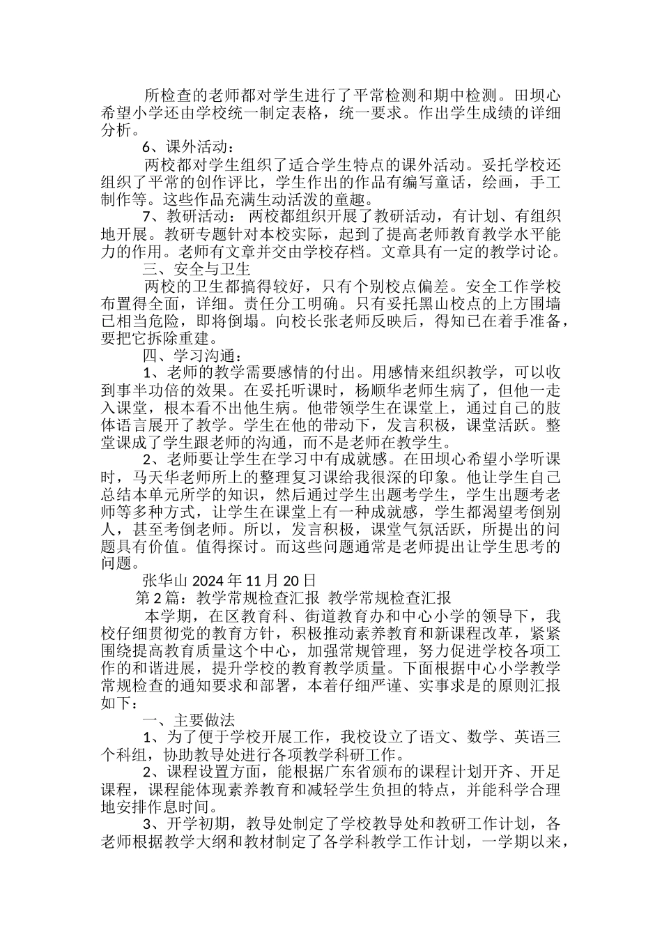 教学常规专项检查工作汇报材料-_第2页