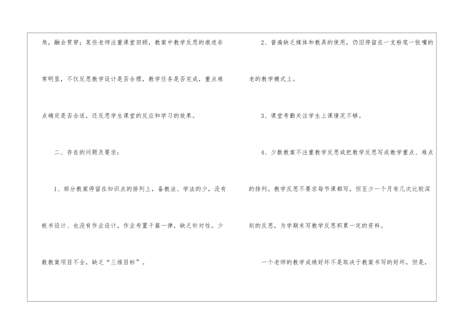 教学常规管理工作总结_第3页