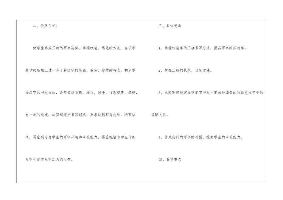 教学工作计划集锦九篇_第2页