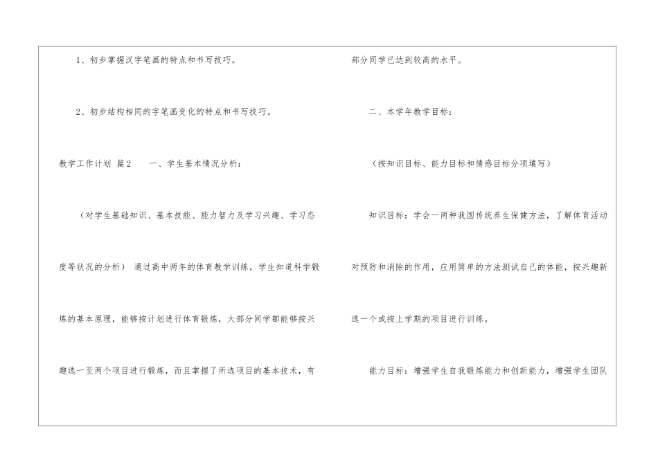 教学工作计划集锦九篇_第3页