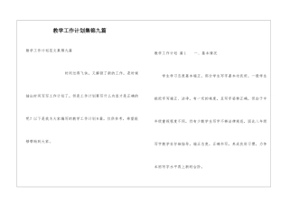 教学工作计划集锦九篇