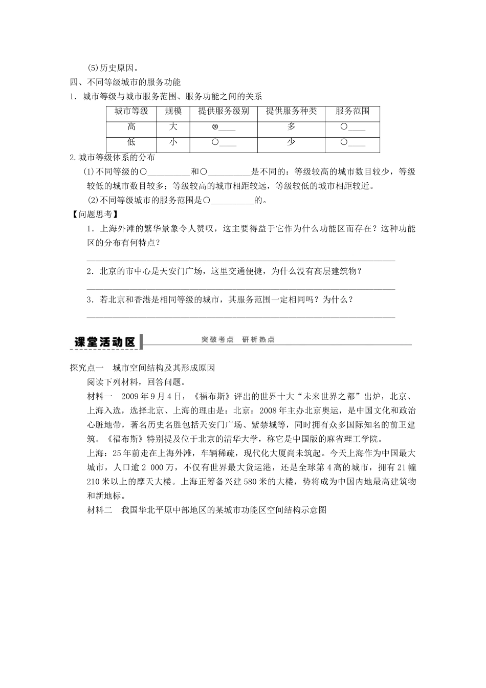 2013届高考地理 精品复习学案26 城市内部空间结构和服务功能 鲁教版_第2页