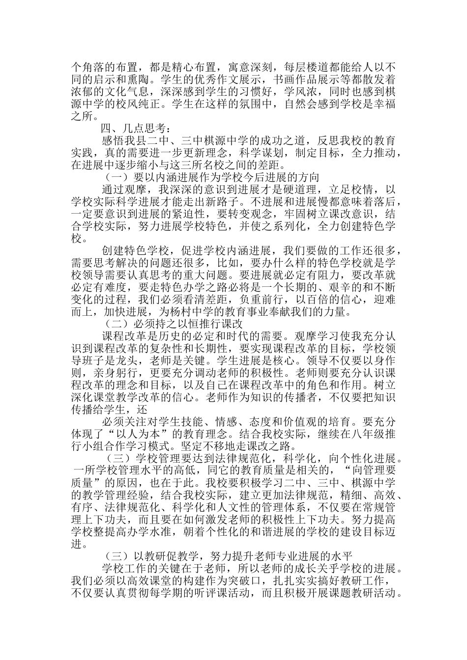 教学常规观摩心得体会-_第2页