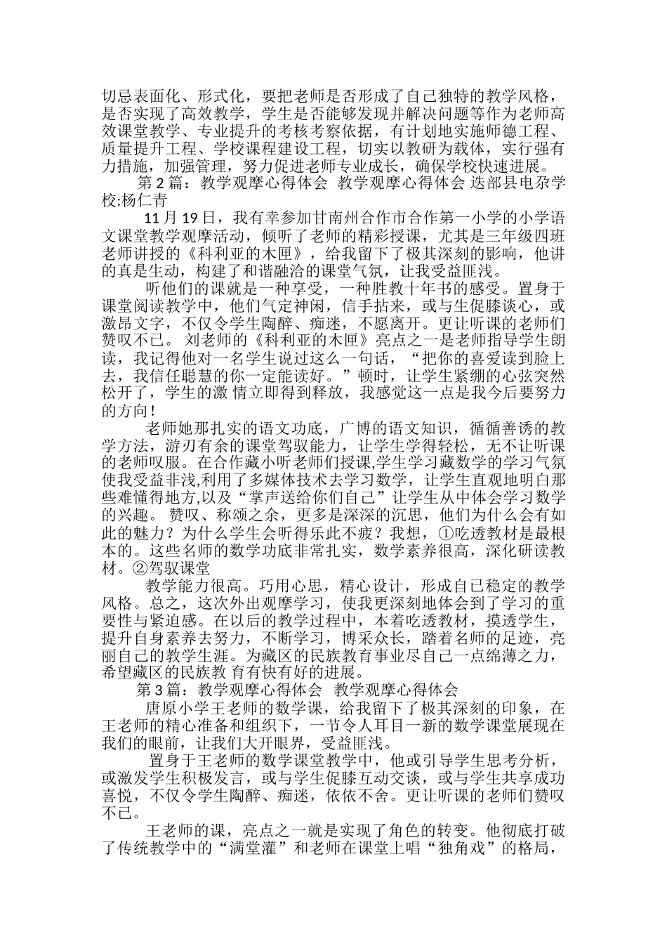 教学常规观摩心得体会-_第3页