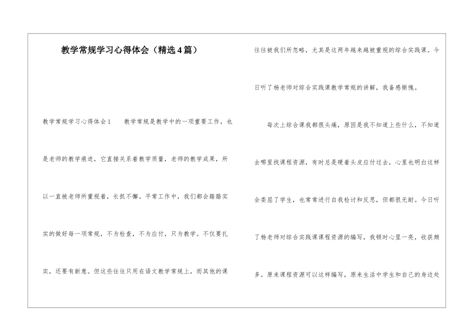 教学常规学习心得体会_第1页