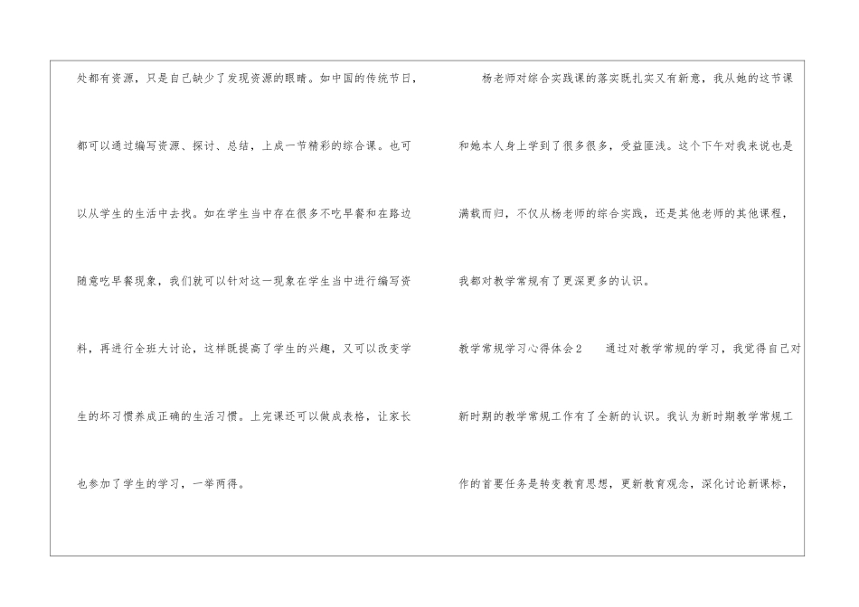 教学常规学习心得体会_第2页