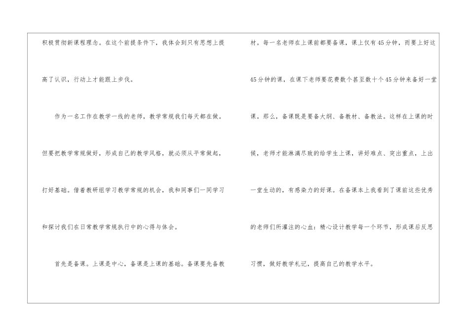 教学常规学习心得体会_第3页